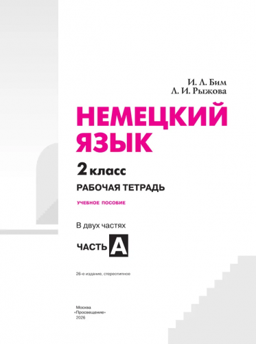 нем а 2